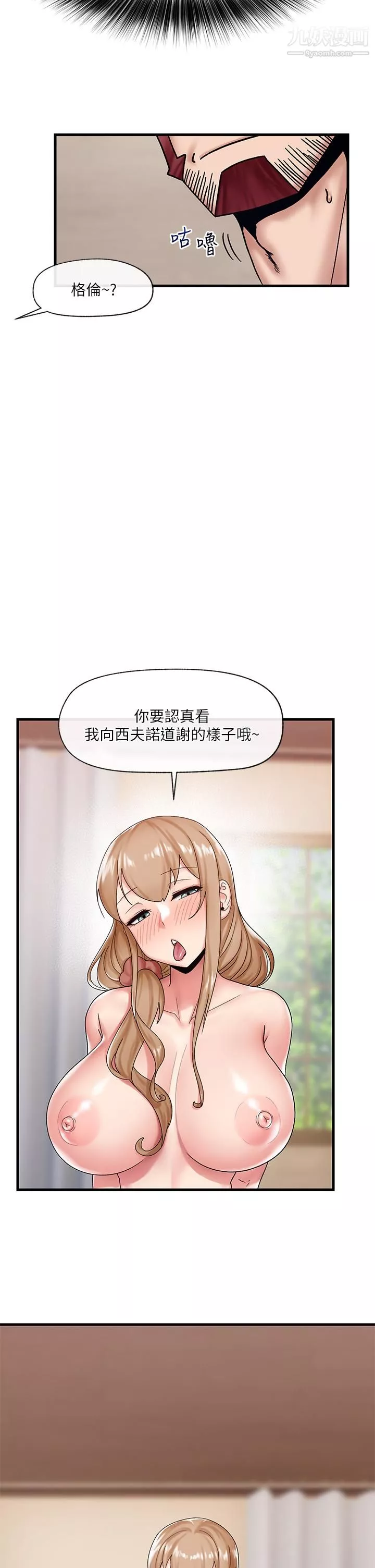 異世界催眠王第27話-絕頂升天的美味肉棒