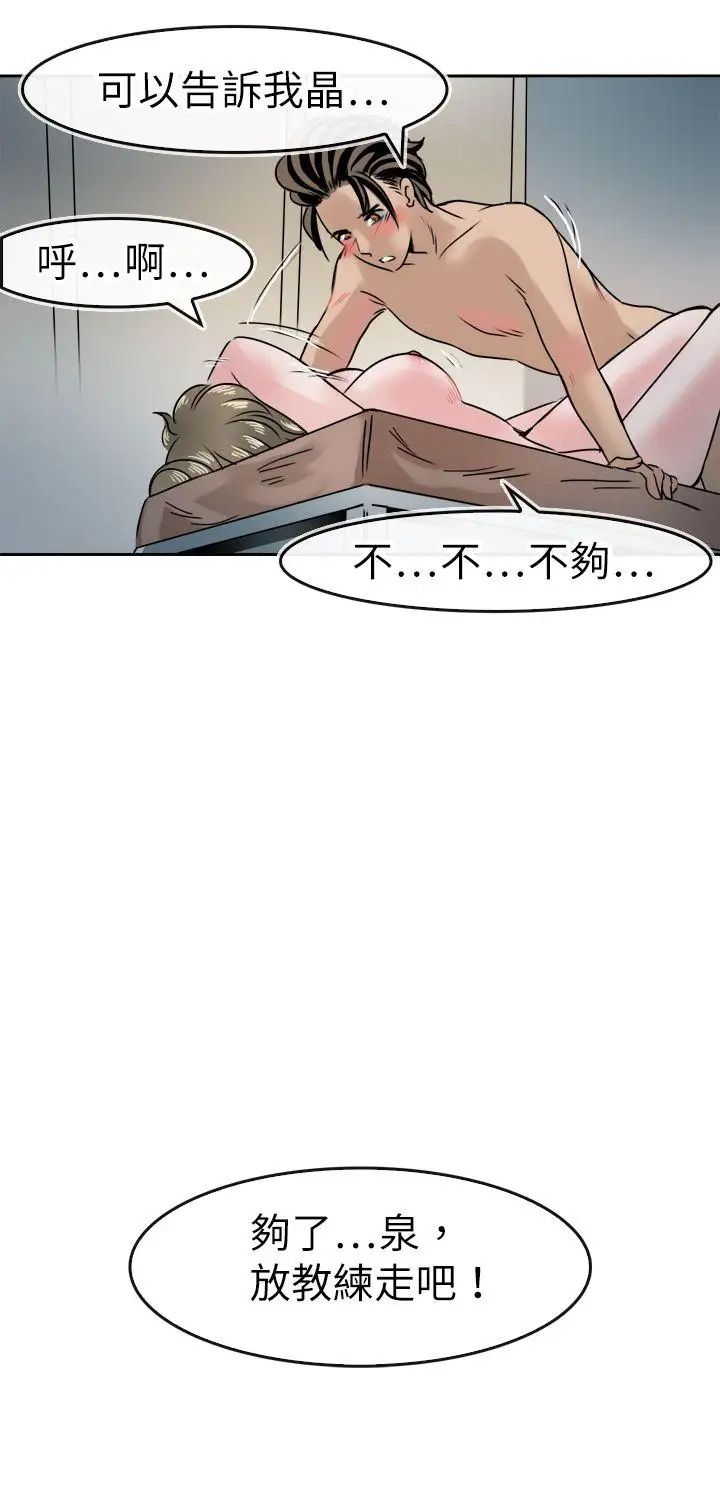 教練教教我第41話