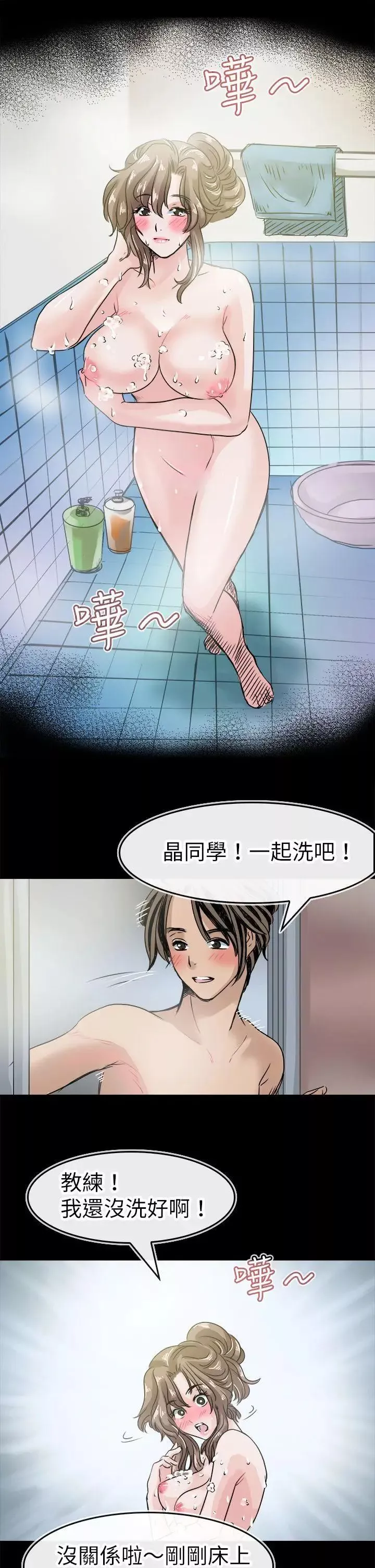 教練教教我第42話