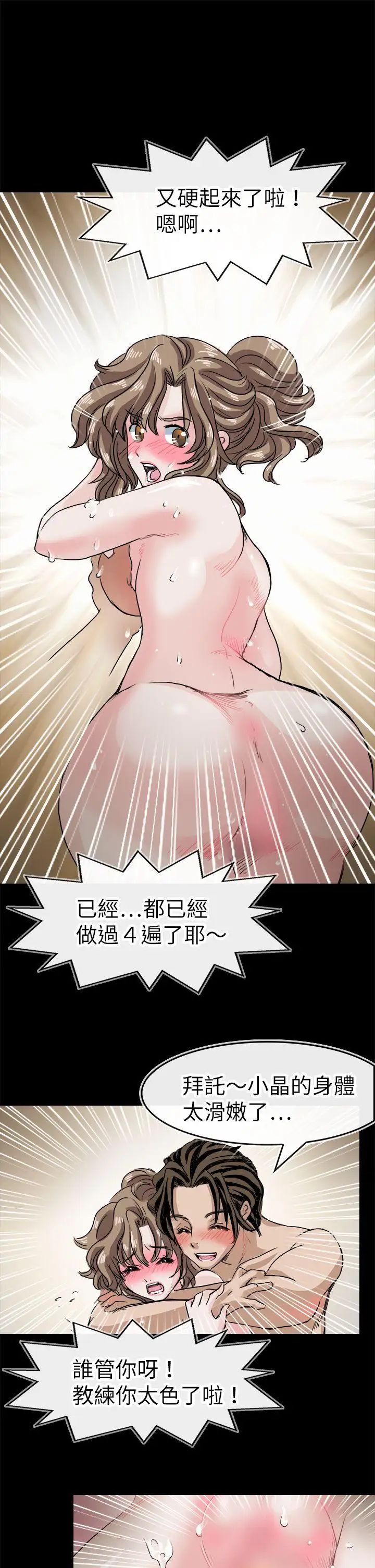 教練教教我第42話