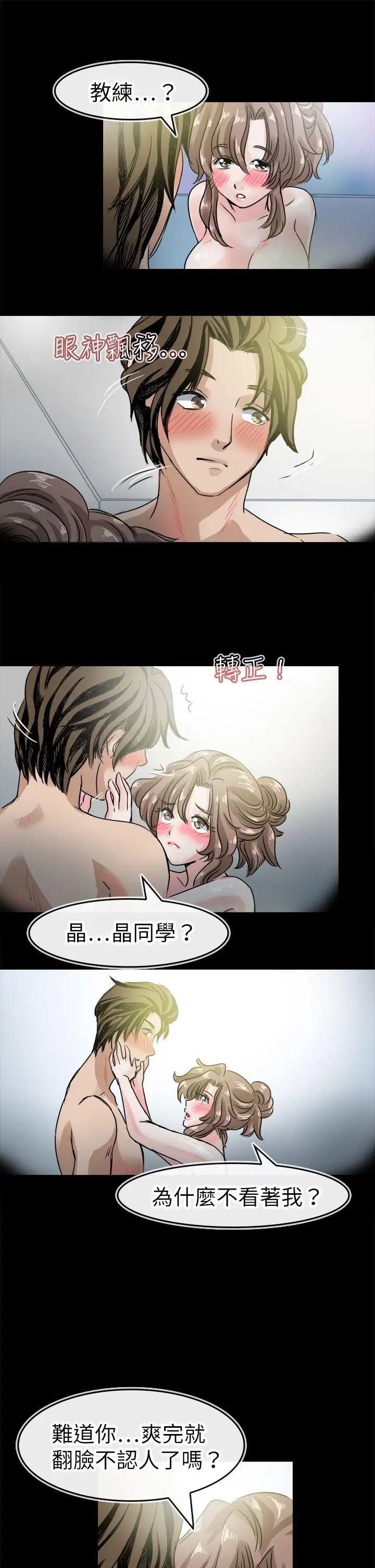 教练教教我第42话