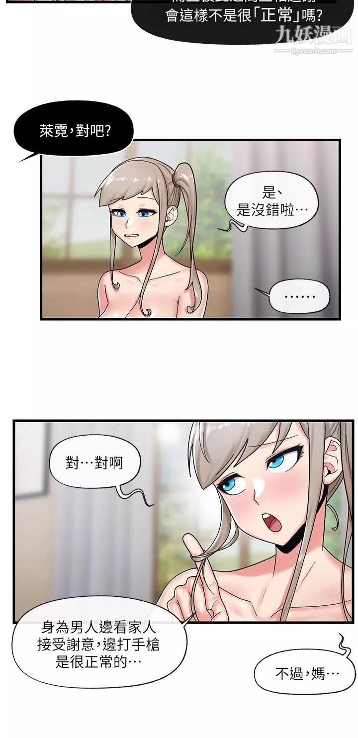 異世界催眠王第27話-絕頂升天的美味肉棒