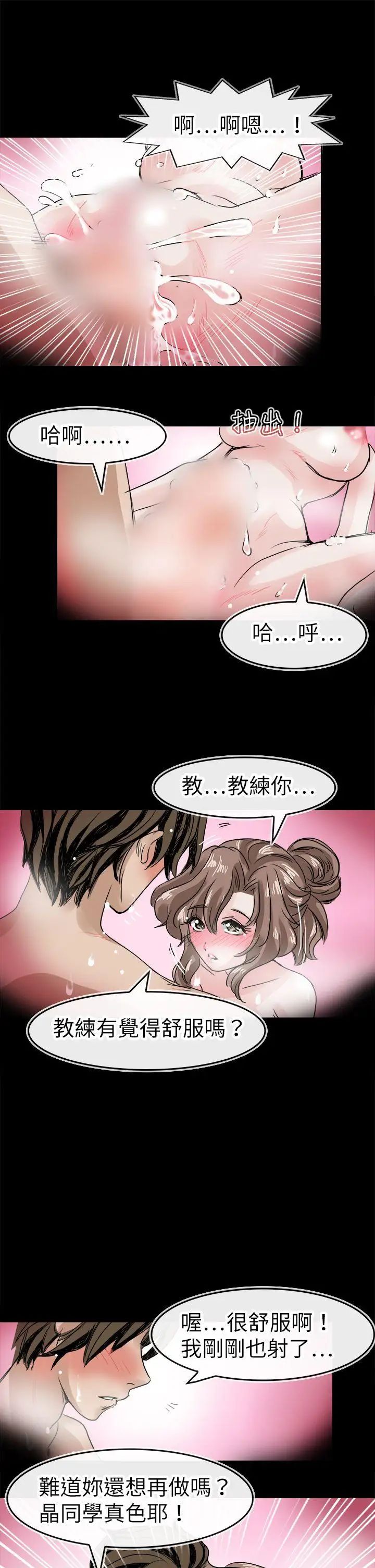 教练教教我第42话