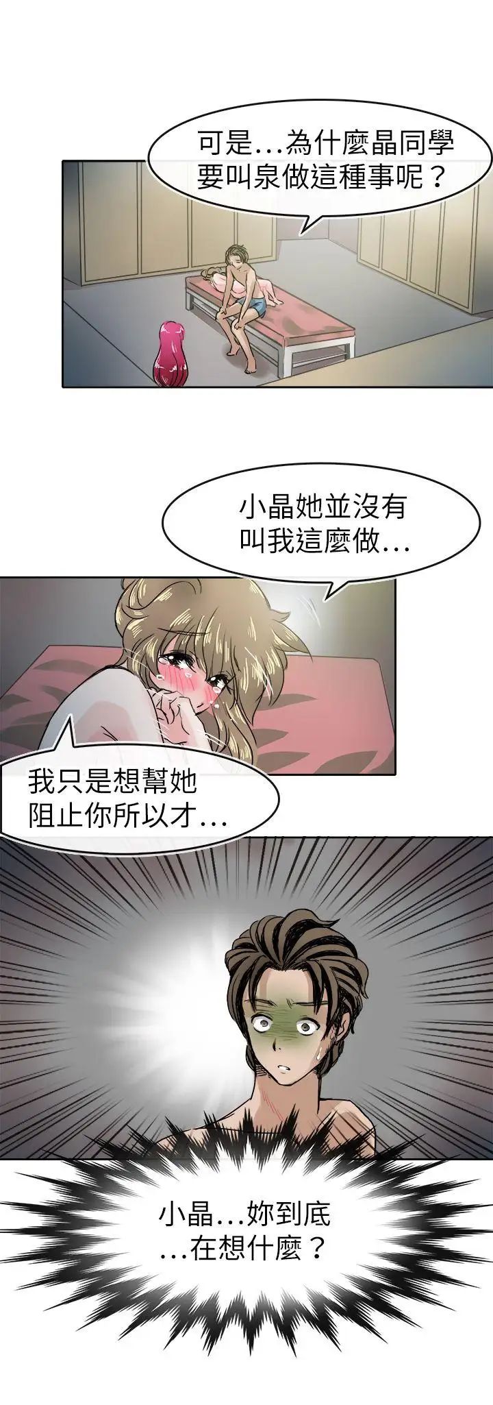 教練教教我第42話