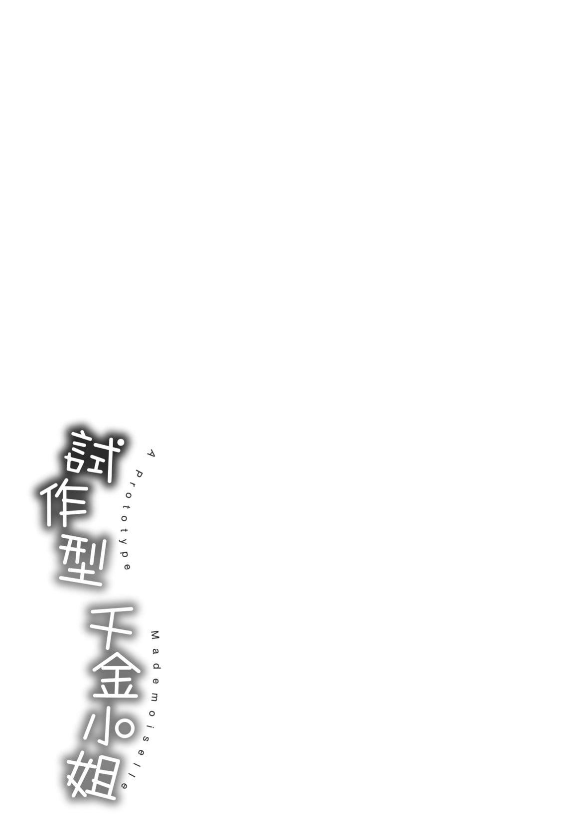 [40010试作型]プロトタイプマドモアゼル[dart中文版][DL版][40010试作型]プロトタイプマドモアゼル[dart中文版][DL版]