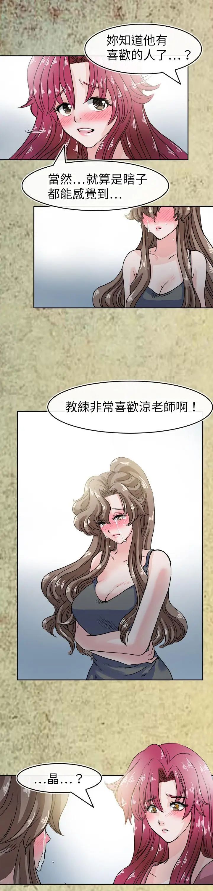 教練教教我第43話