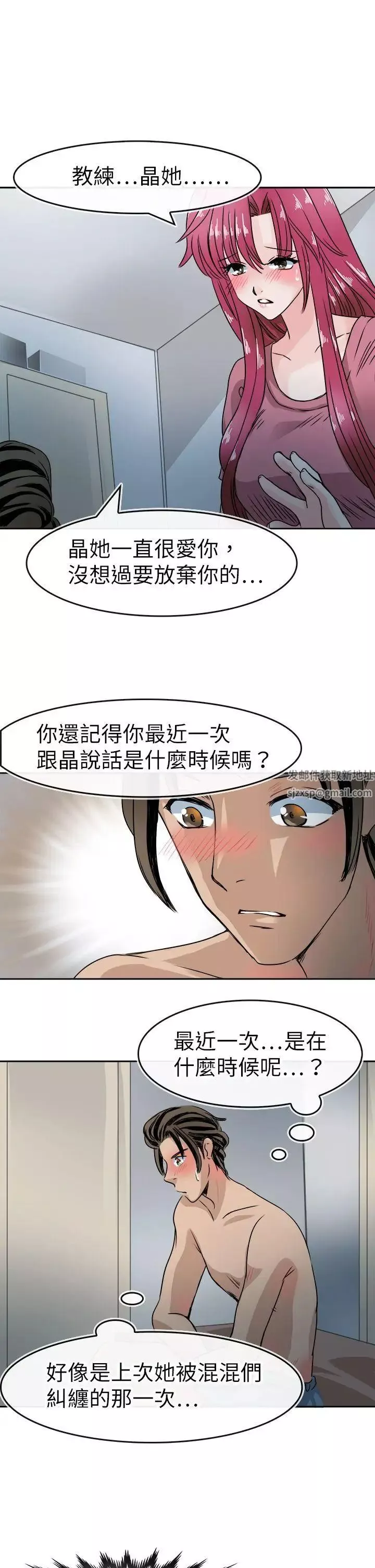 教練教教我第43話