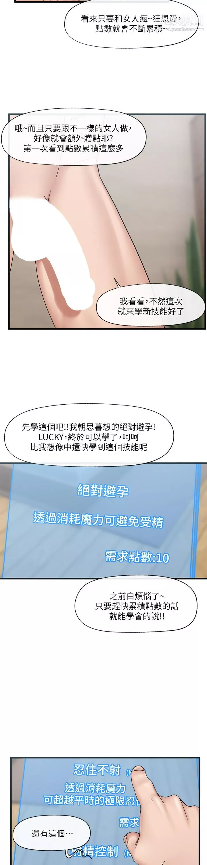 異世界催眠王第28話-令人驚嚐的美味精液