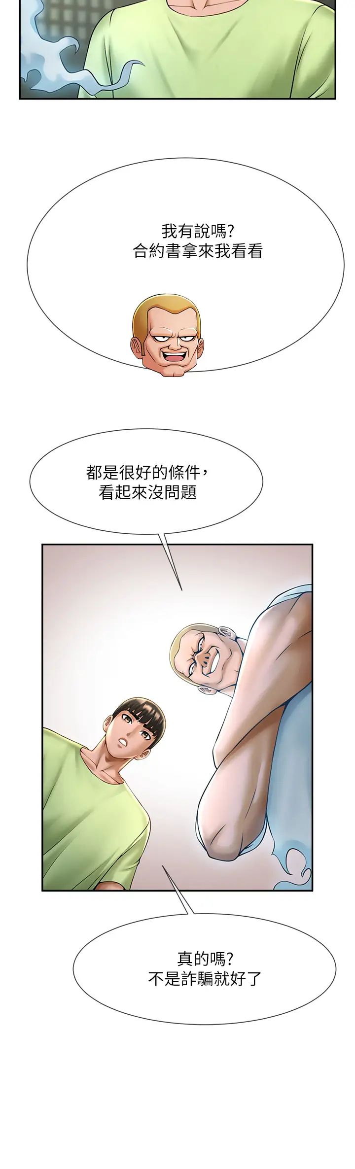 炸裂吧!巨棒第12话-在咖啡厅发情瞭