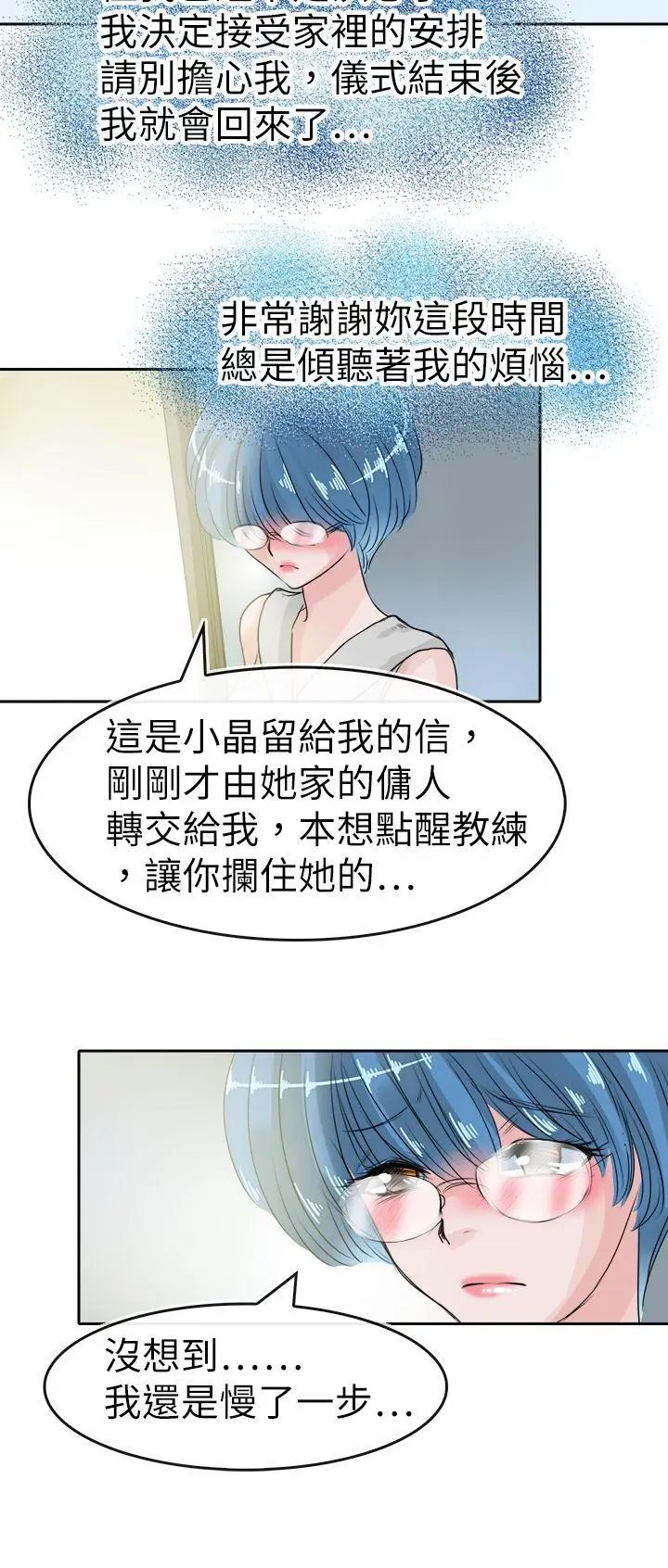 教練教教我第44話