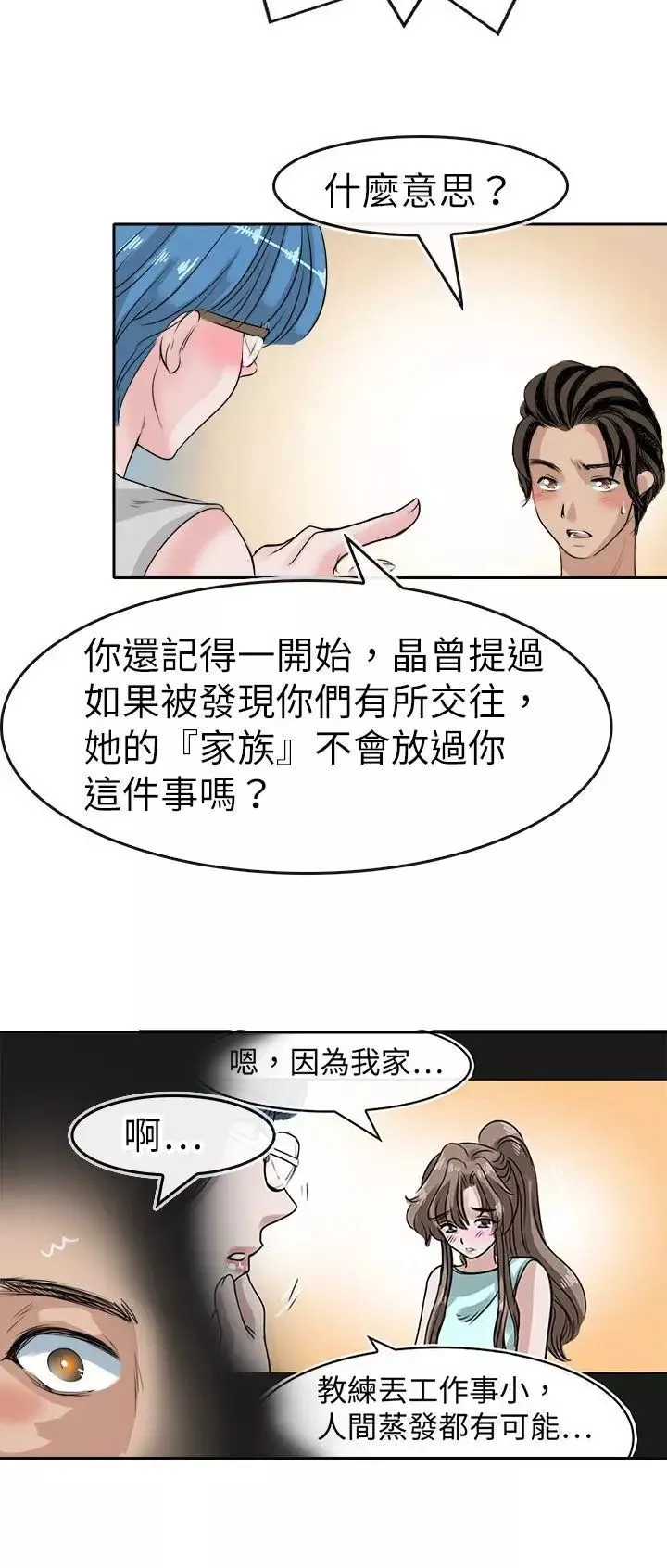 教練教教我第44話