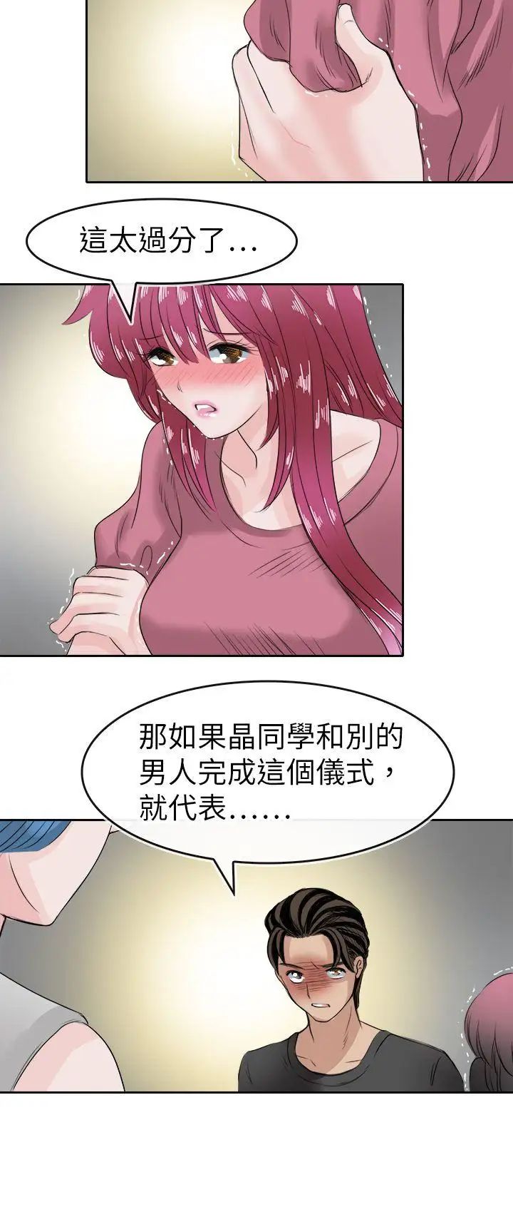 教練教教我第44話