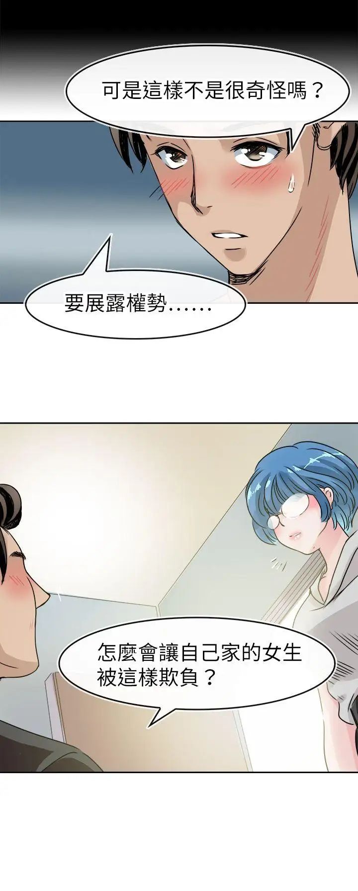 教练教教我第45话