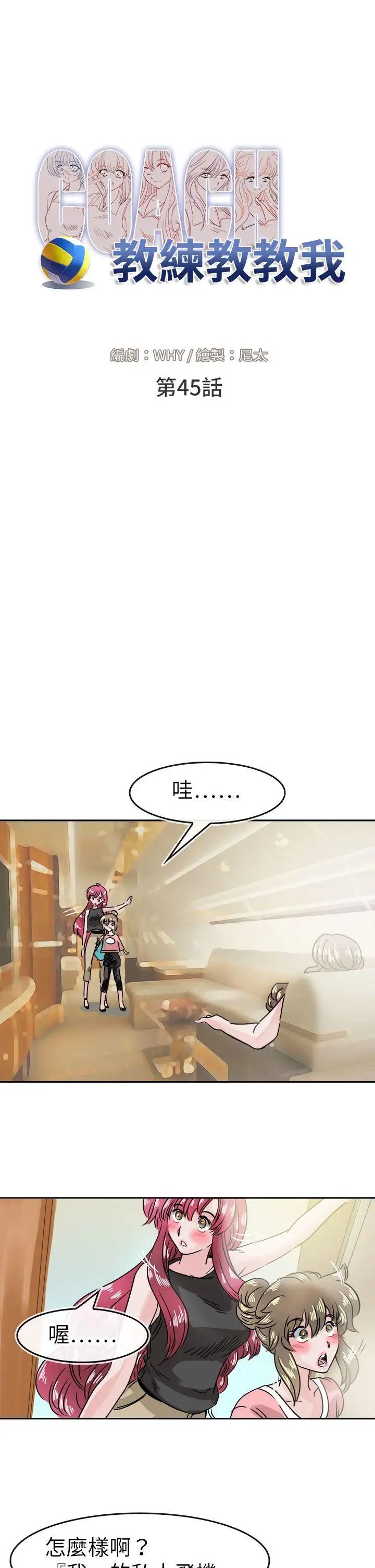 教練教教我第45話