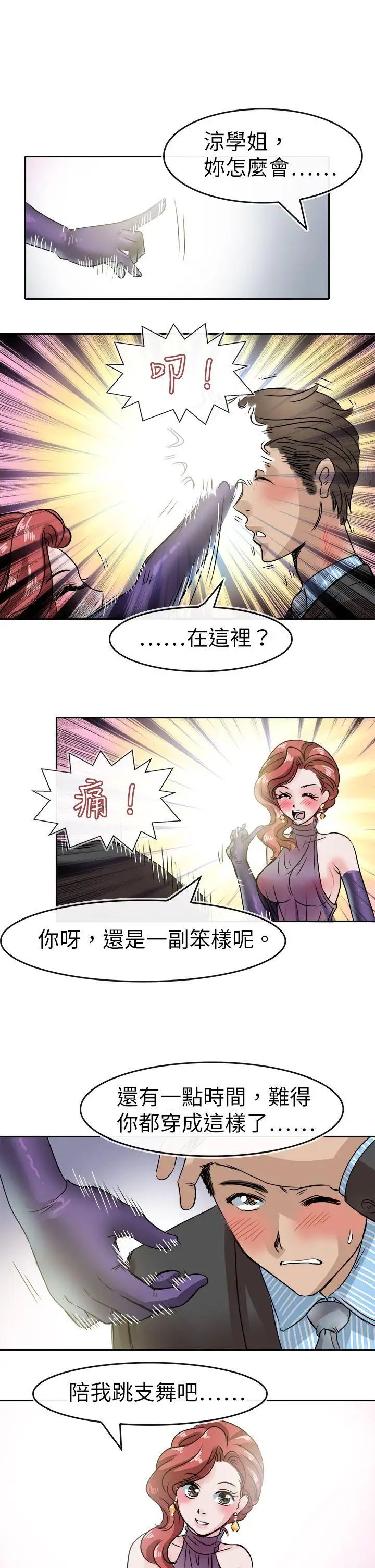 教练教教我第45话