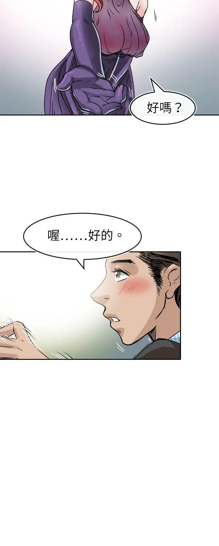 教练教教我第45话