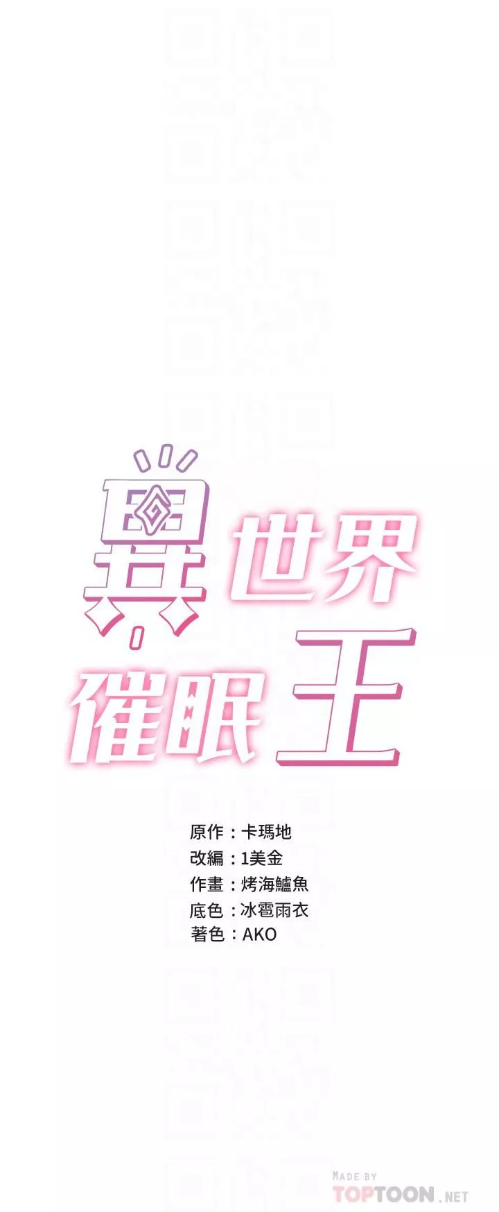 異世界催眠王第30話-求求你讓我懷孕