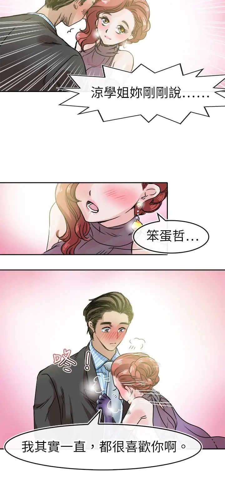 教練教教我第46話