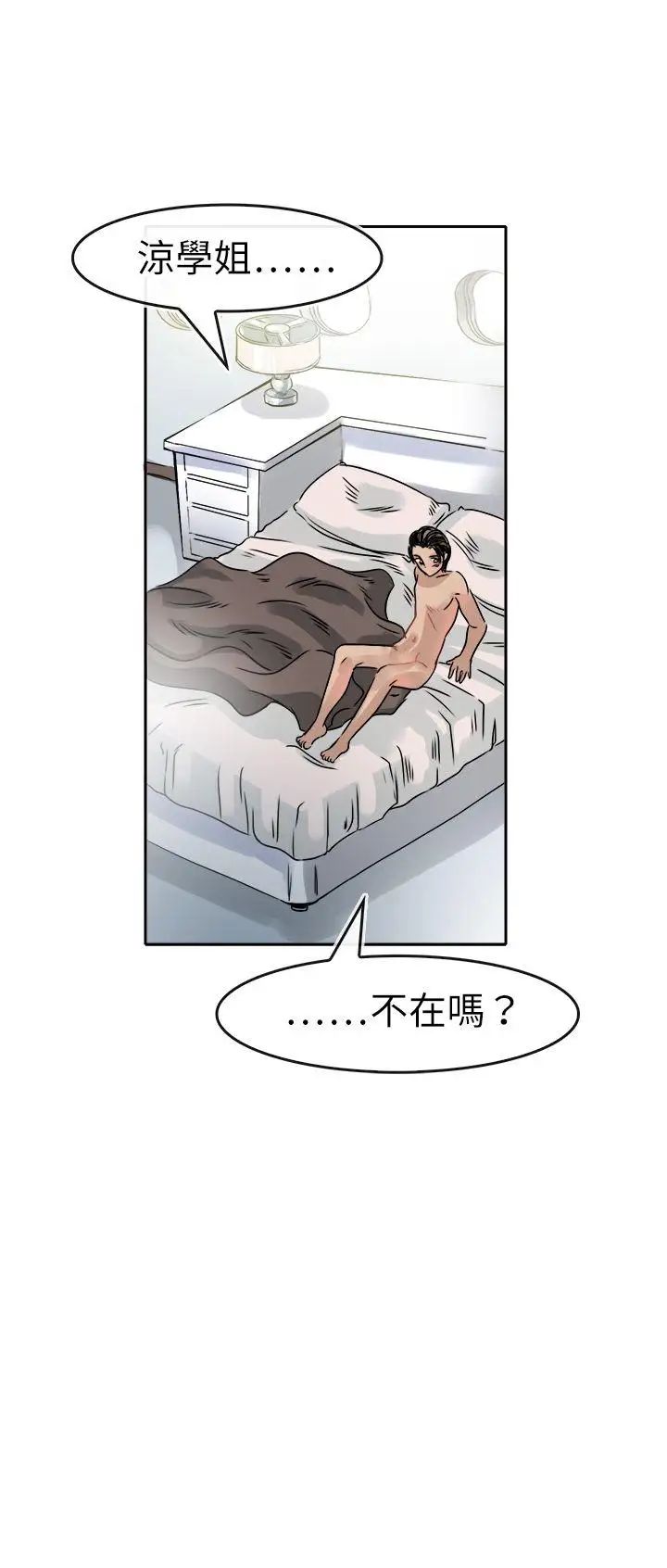 教練教教我第47話