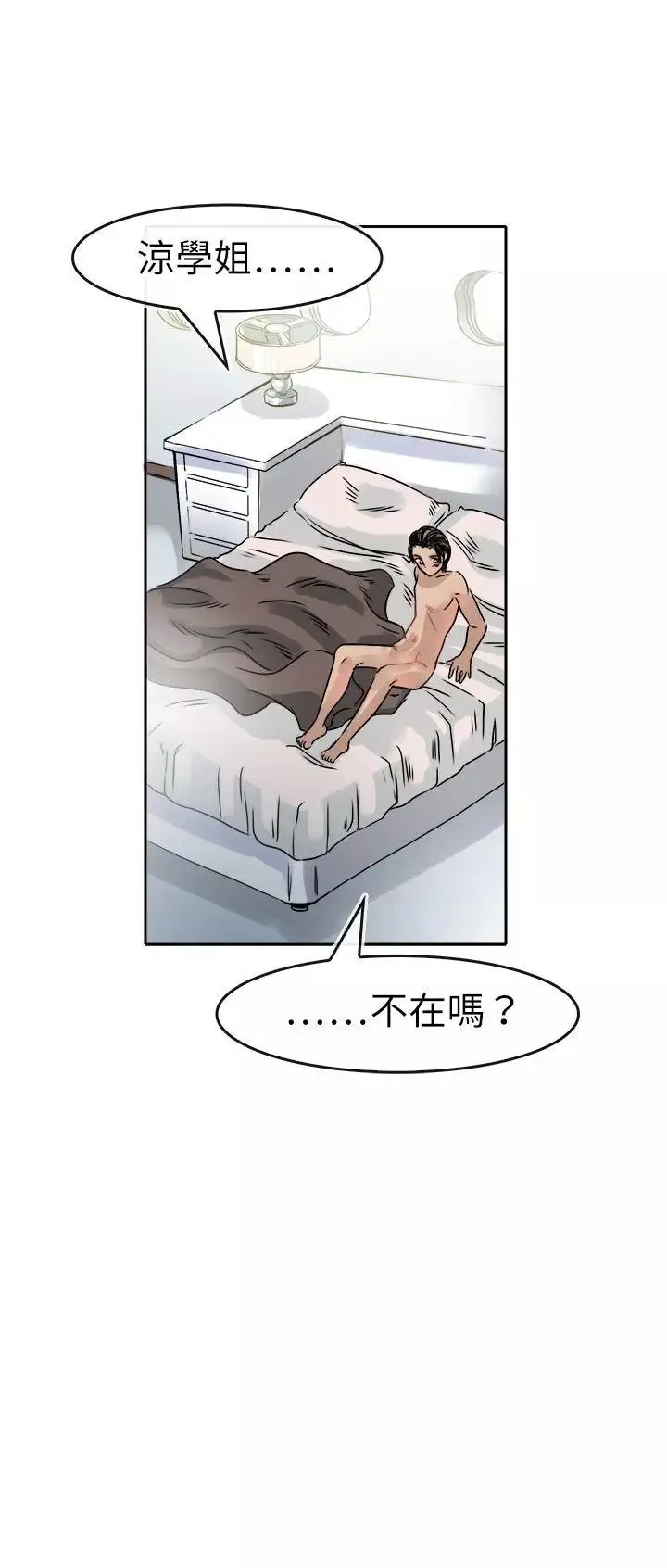 教練教教我第47話