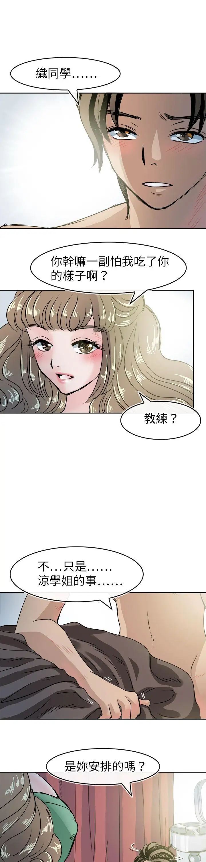 教练教教我第47话