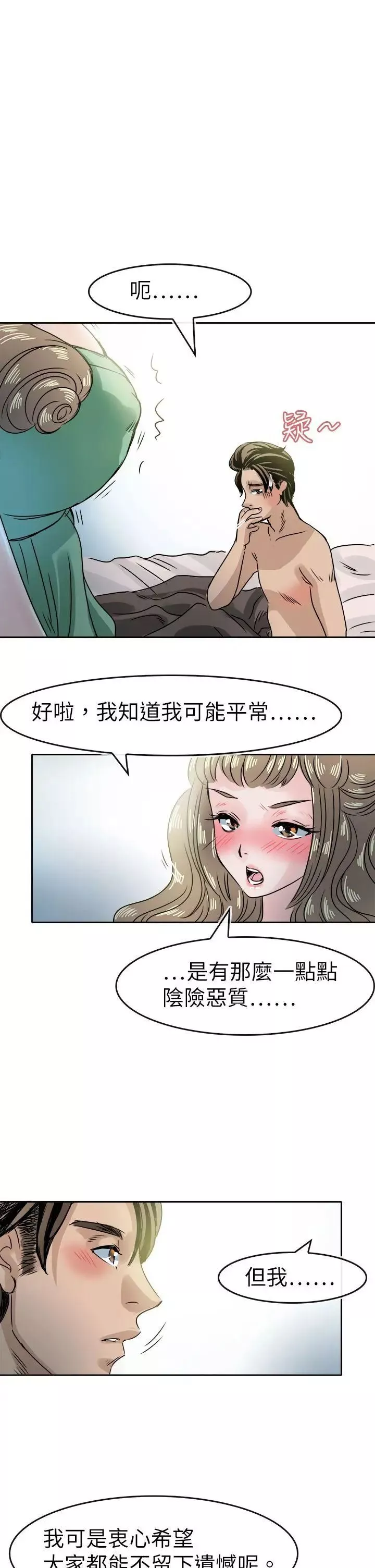 教練教教我第47話