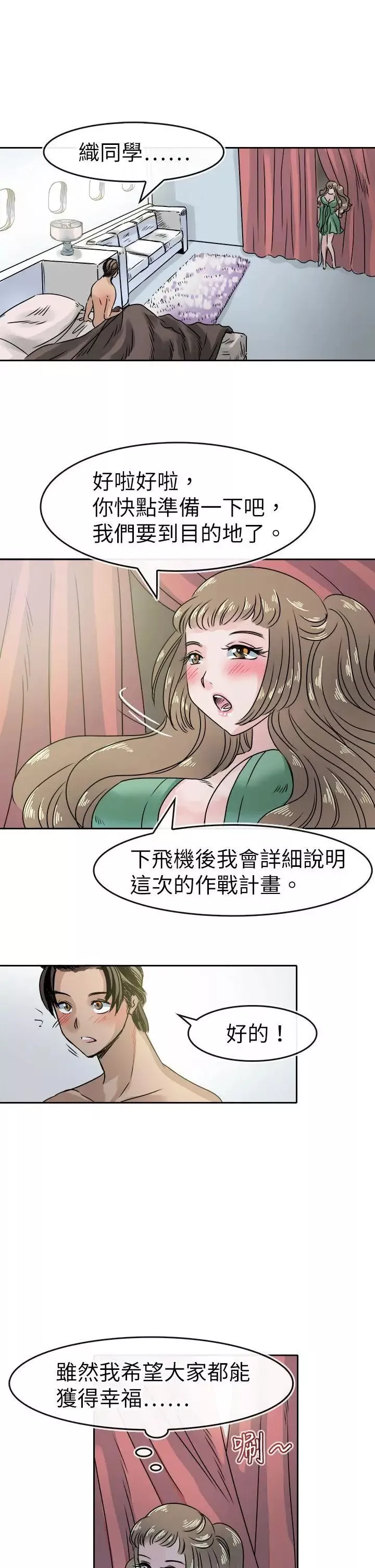 教練教教我第47話