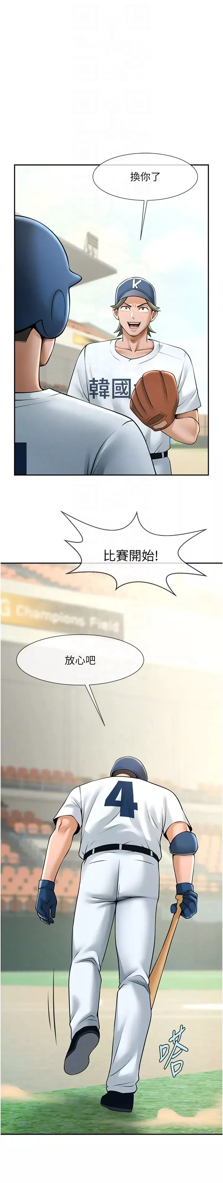 炸裂吧!巨棒第14話-賽場情場都要全壘打