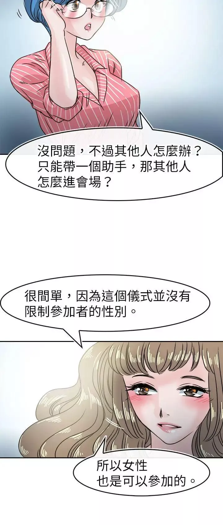 教練教教我第47話