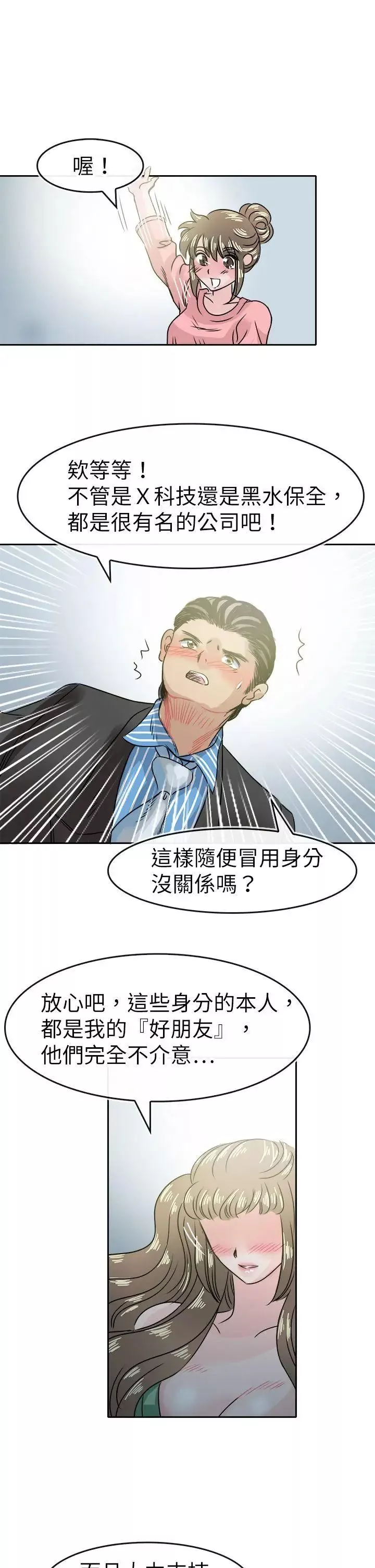 教練教教我第47話