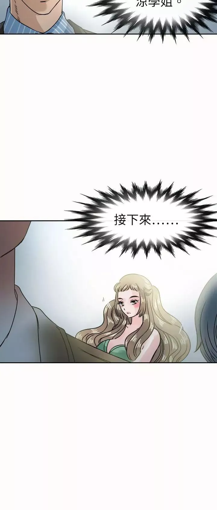 教練教教我第47話