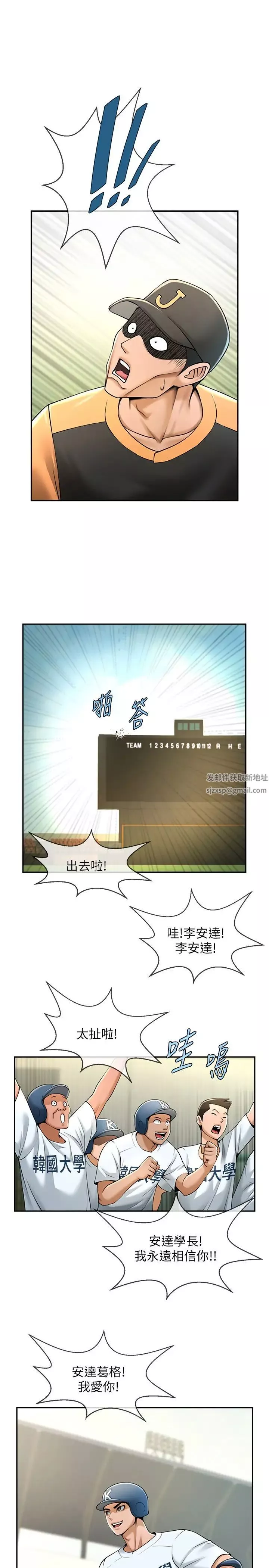 炸裂吧!巨棒第14話-賽場情場都要全壘打