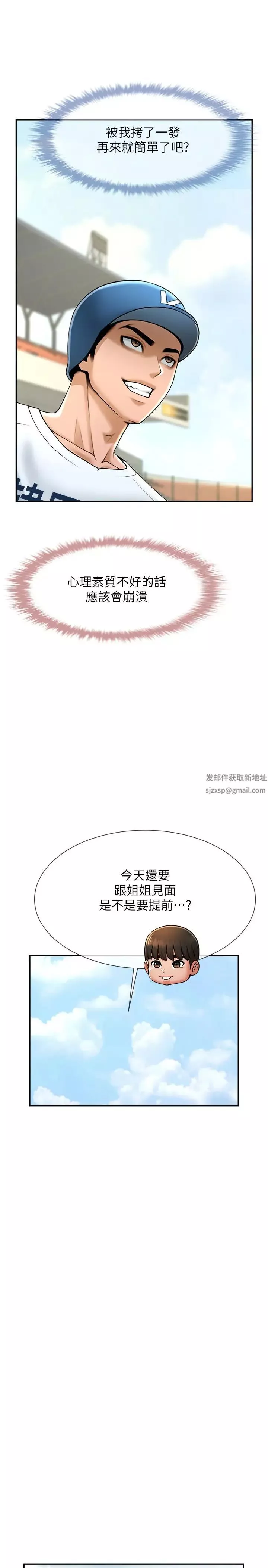 炸裂吧!巨棒第14話-賽場情場都要全壘打