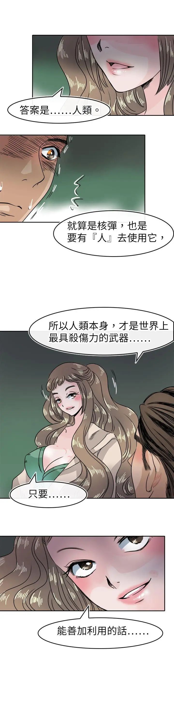 教练教教我第48话