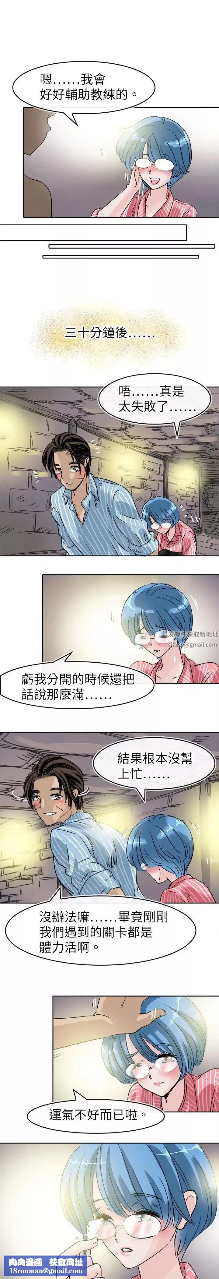 教練教教我第48話