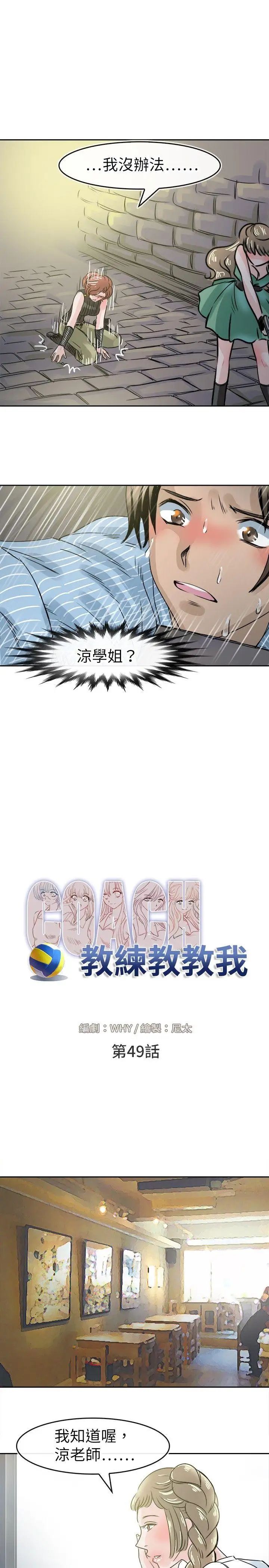 教練教教我第49話