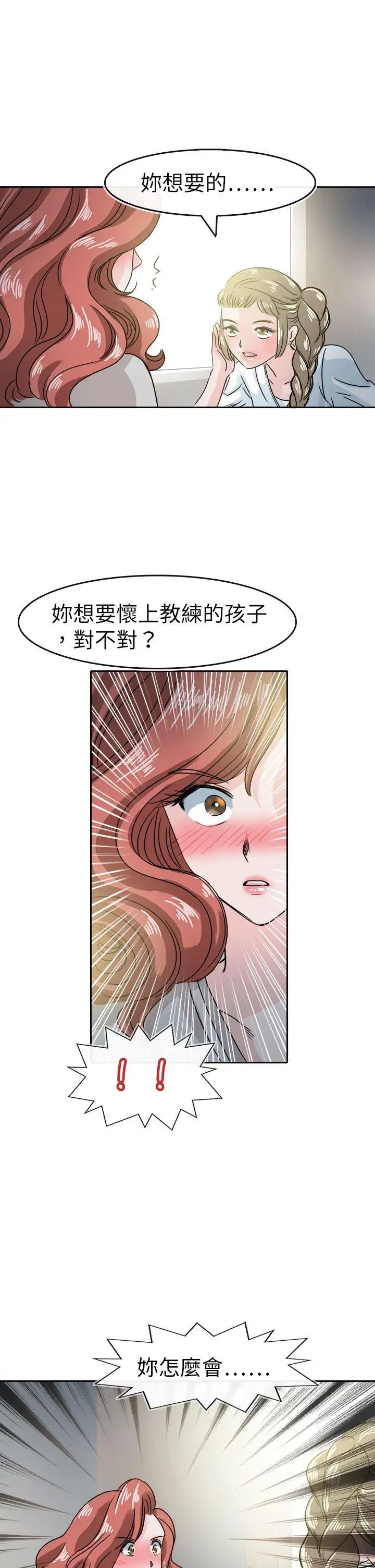 教练教教我第49话