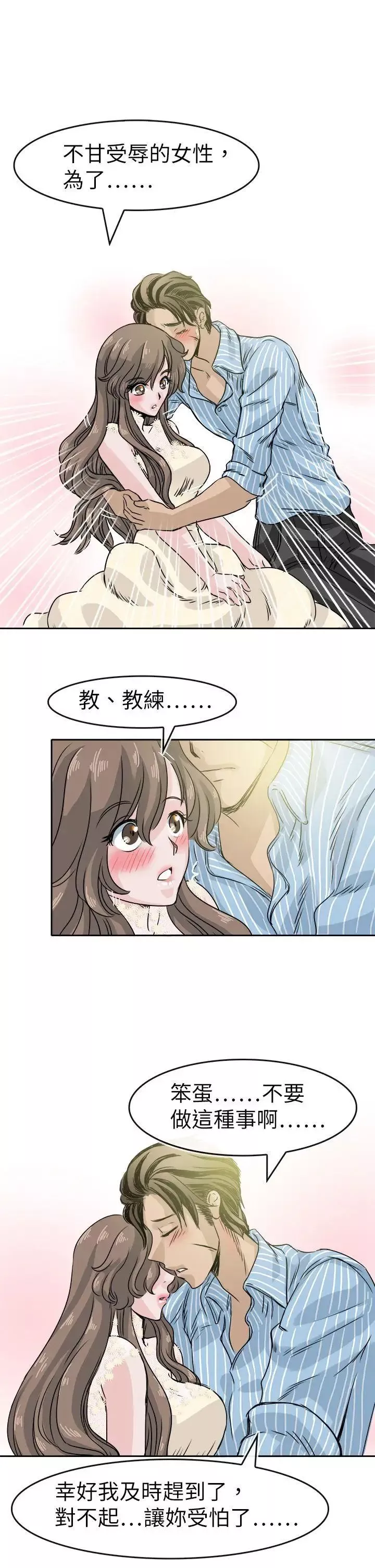 教練教教我最終話