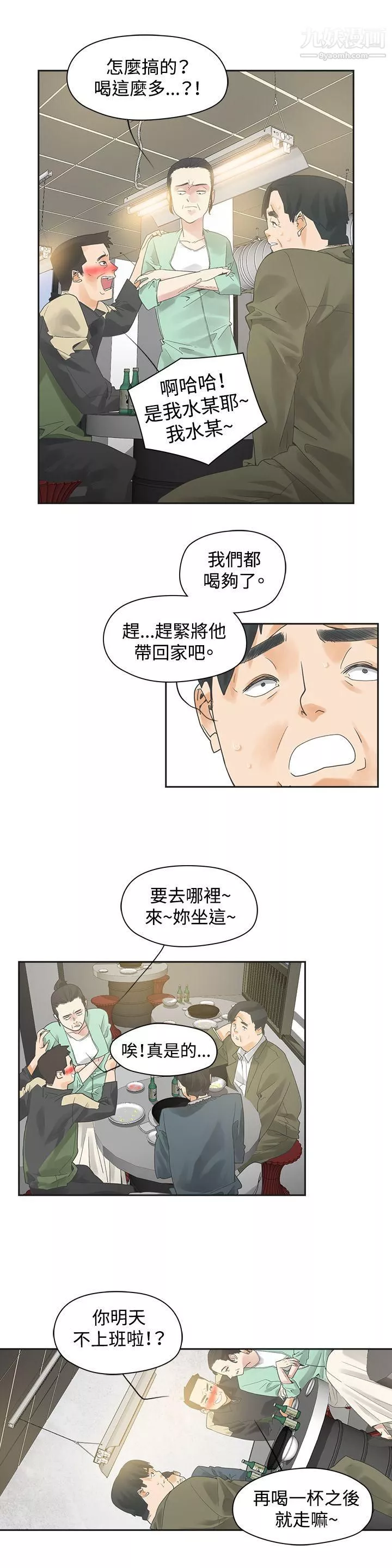 二十再重來第1話