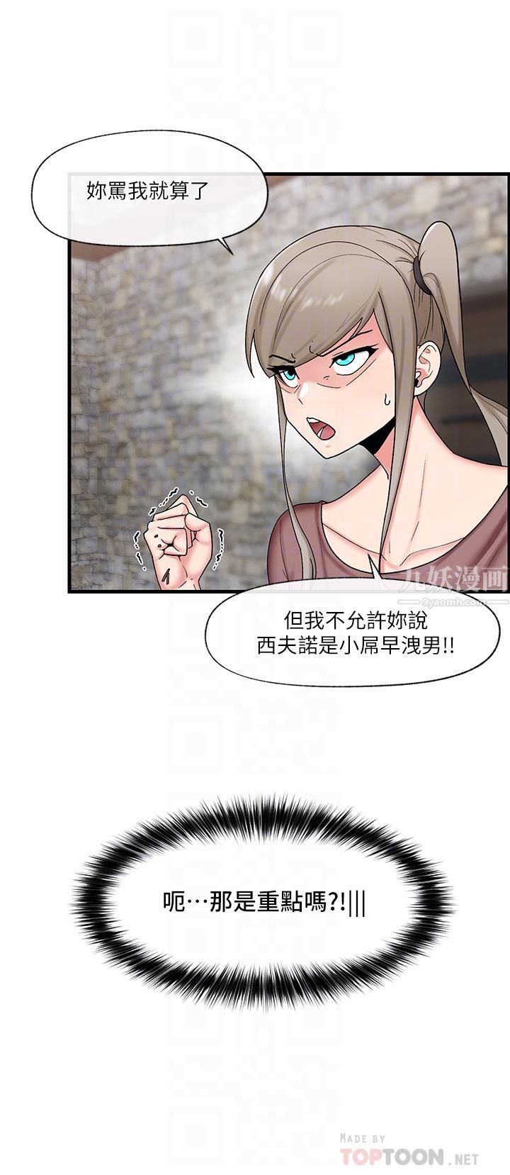 异世界催眠王第34话-我得改改妳的坏习惯