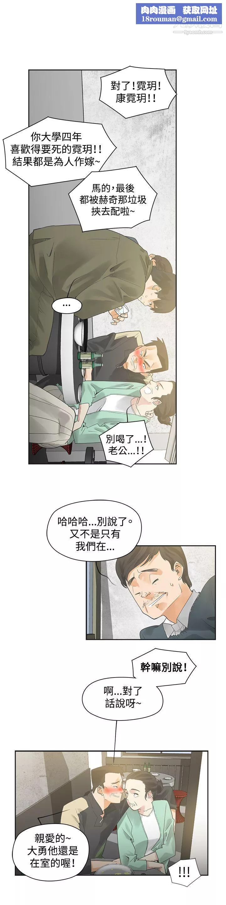 二十再重來第1話