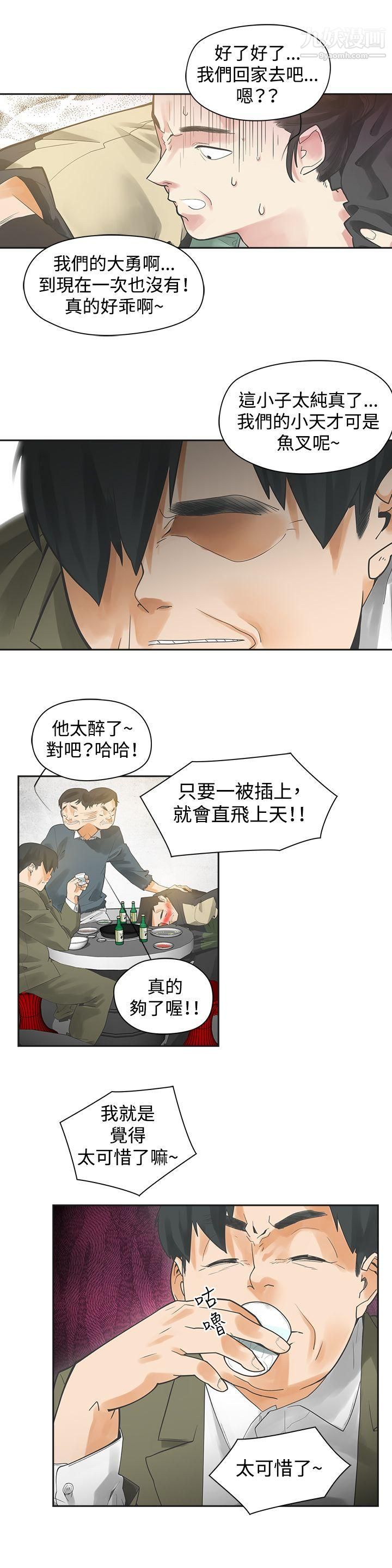 二十再重来第1话