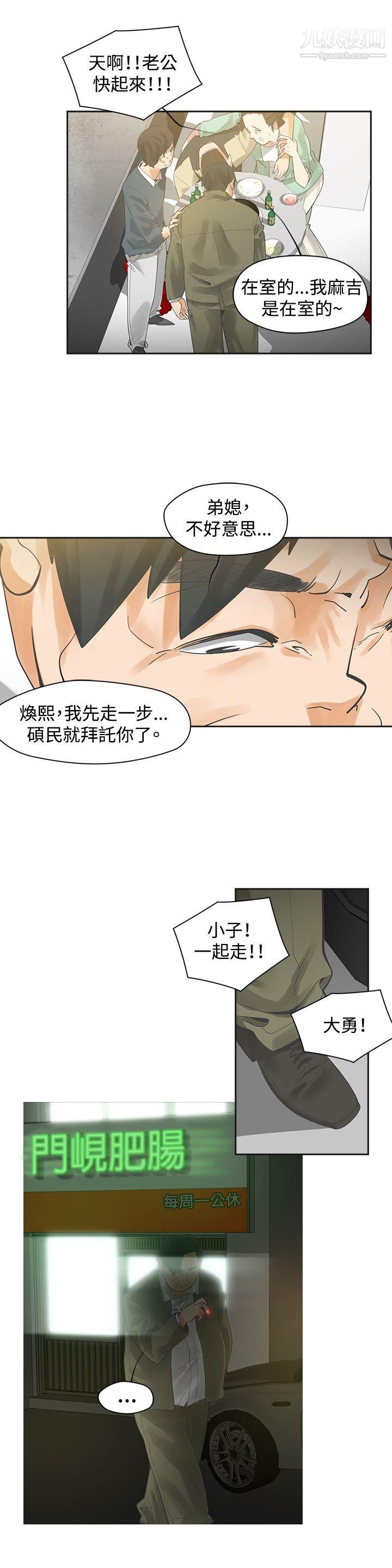 二十再重来第1话