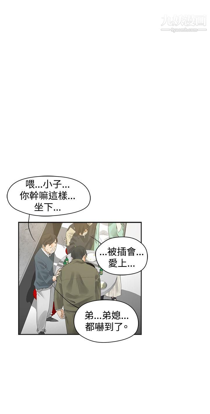 二十再重来第1话