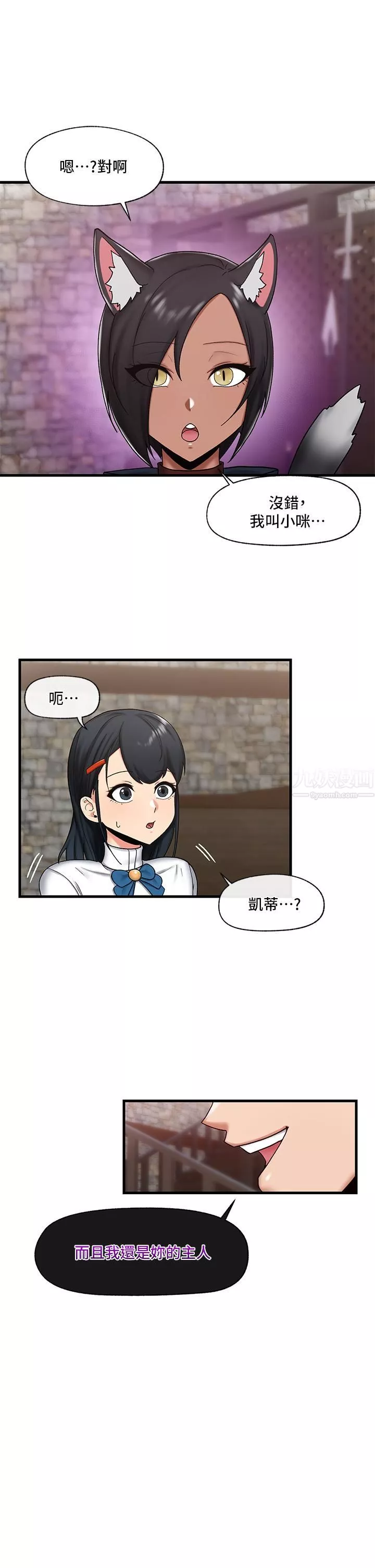 異世界催眠王第34話-我得改改妳的壞習慣