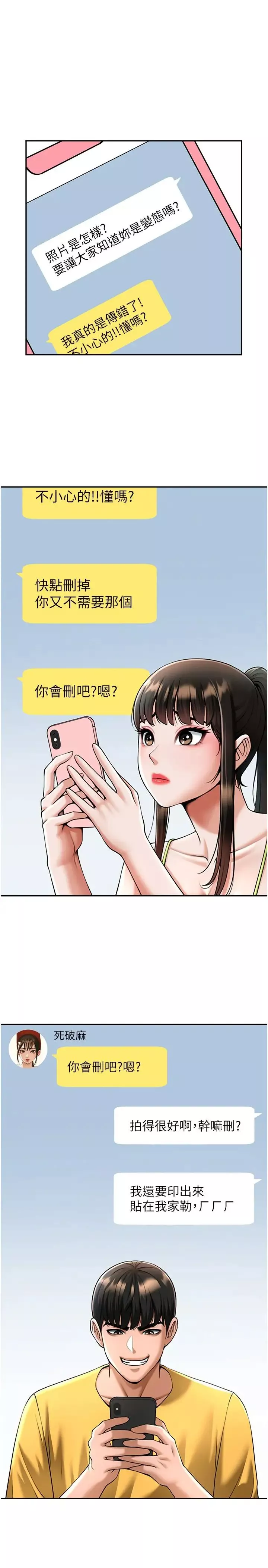 炸裂吧!巨棒第18話-調教可愛的破麻