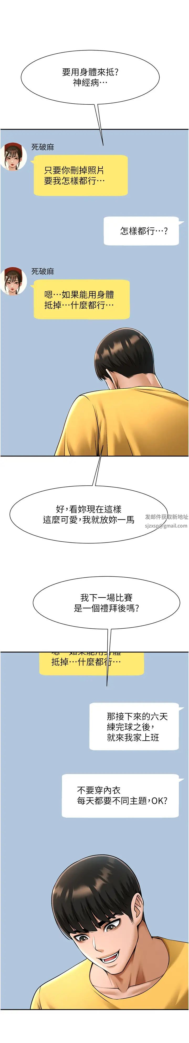 炸裂吧!巨棒第18话-调教可爱的破麻