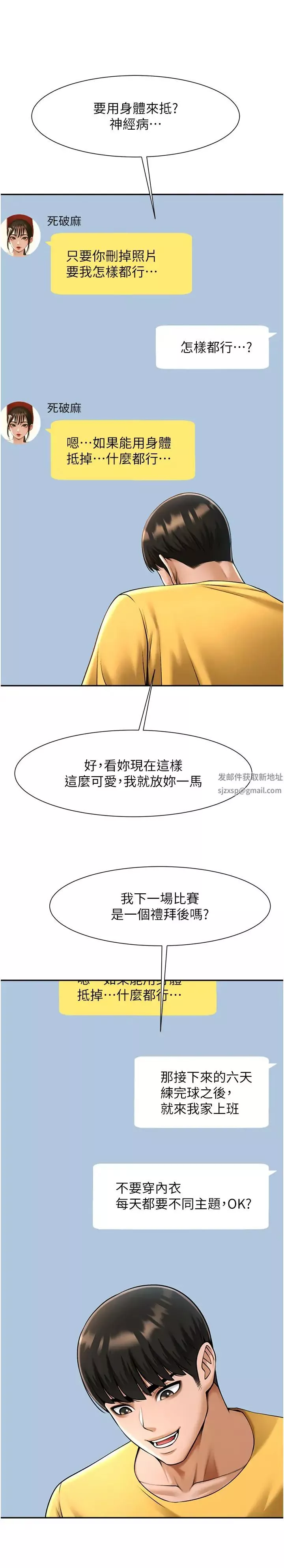 炸裂吧!巨棒第18話-調教可愛的破麻