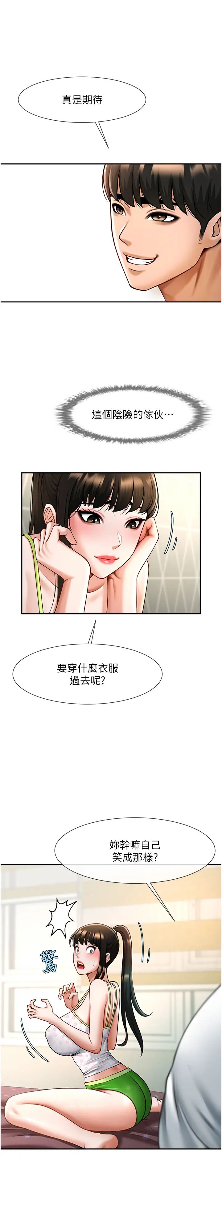 炸裂吧!巨棒第18话-调教可爱的破麻