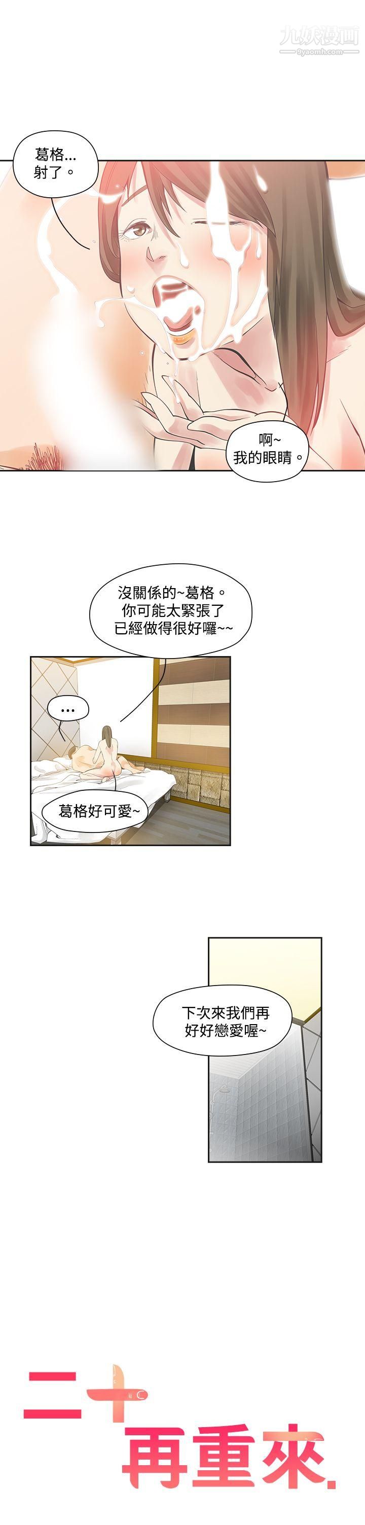 二十再重来第2话